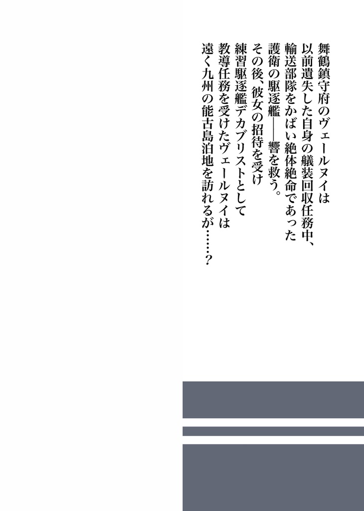 (どりゅふぇす4用在庫セール)流し舟届いたよ | Relay外伝