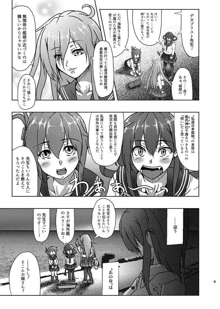 (どりゅふぇす4用在庫セール)流し舟届いたよ | Relay外伝