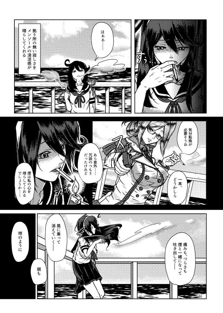 けむりになりたい|Reliance外伝