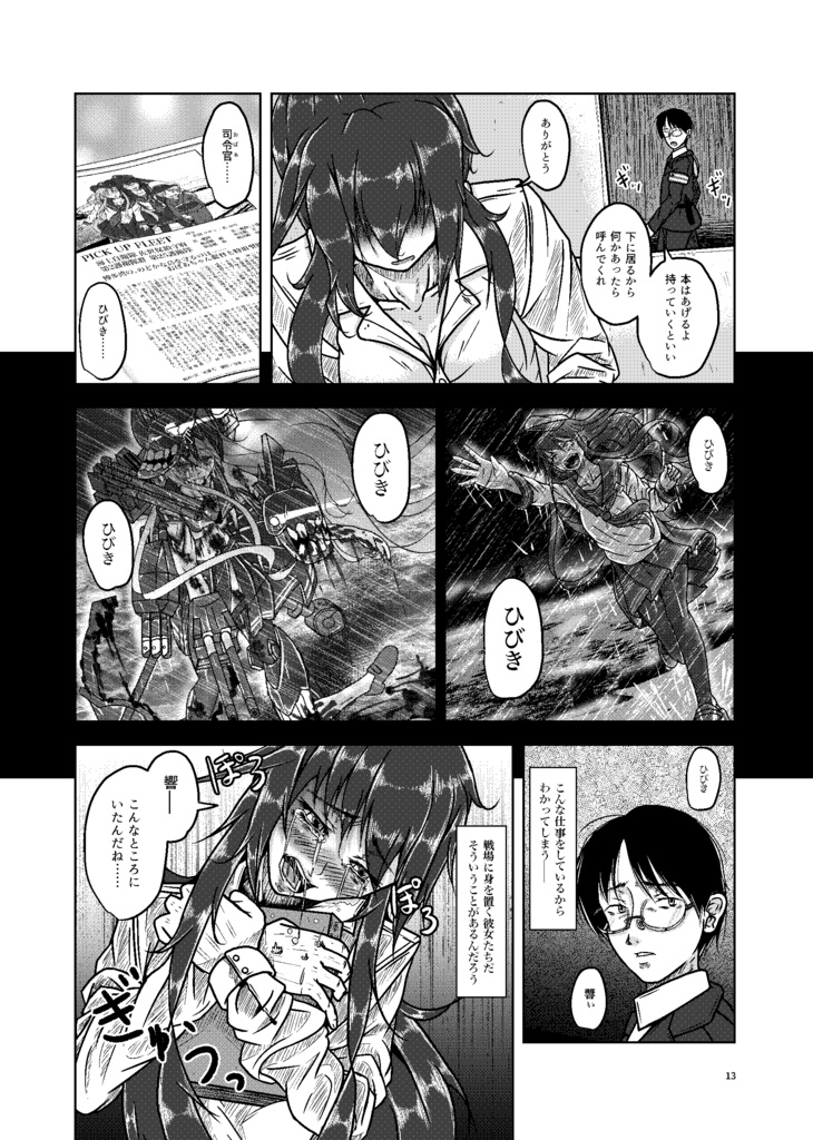 月下の太陽 | Relay外伝Ⅱ