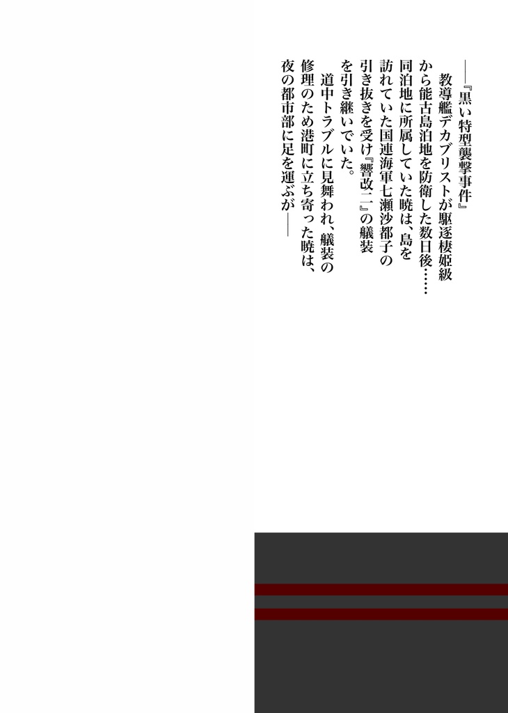 月下の太陽 | Relay外伝Ⅱ