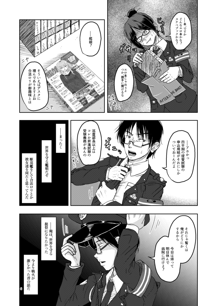 月下の太陽 | Relay外伝Ⅱ