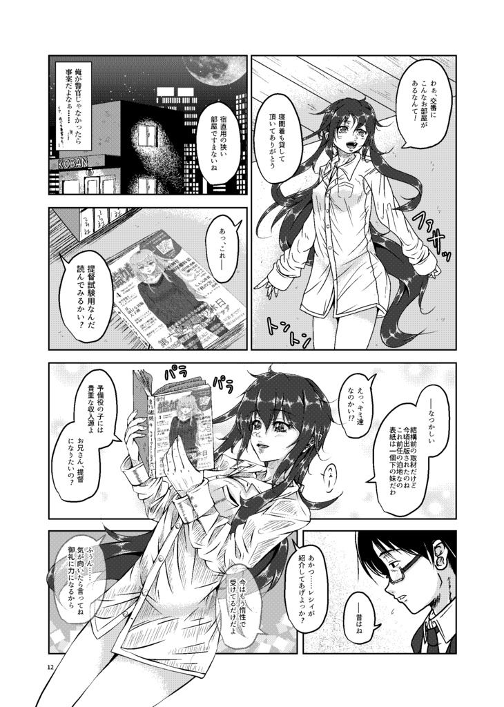 月下の太陽 | Relay外伝Ⅱ