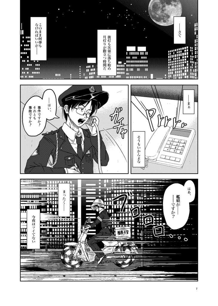 月下の太陽 | Relay外伝Ⅱ