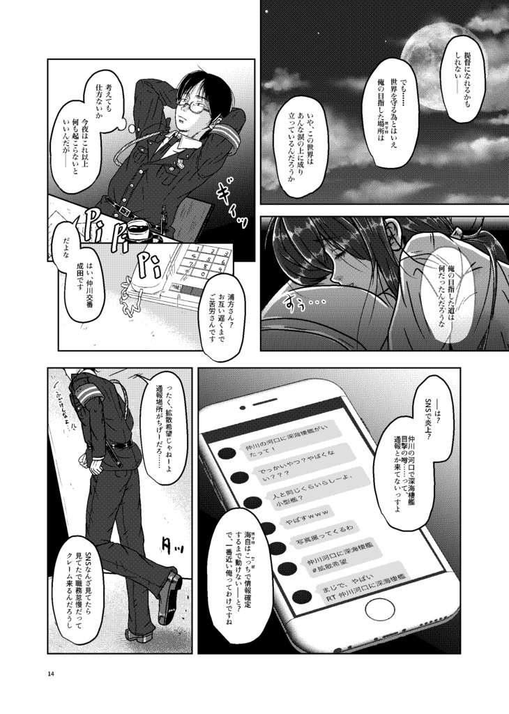 月下の太陽 | Relay外伝Ⅱ