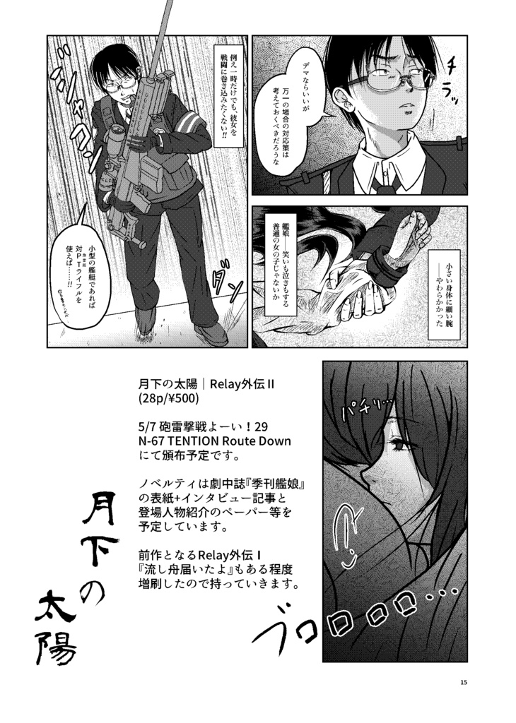 月下の太陽 | Relay外伝Ⅱ