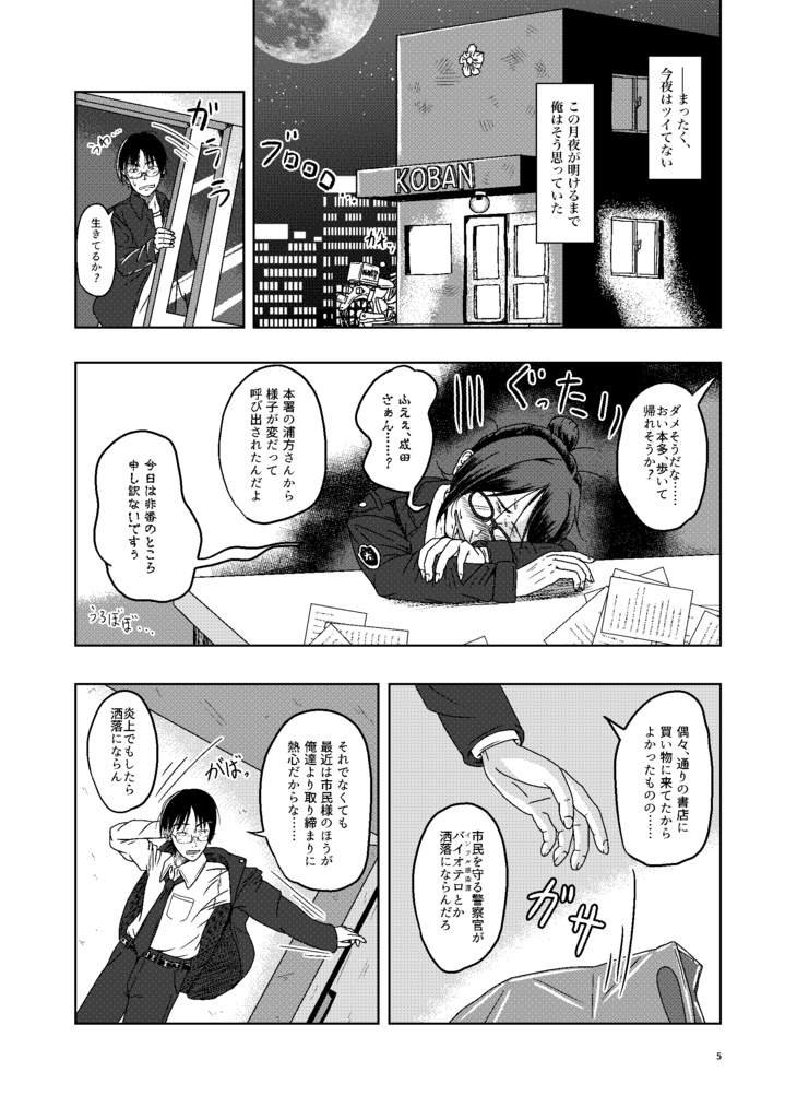 月下の太陽 | Relay外伝Ⅱ