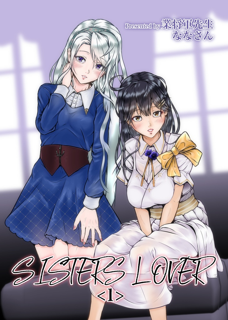 SISTERS LOVER <1>（匿名配送）