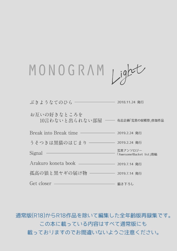 MONOGRAM《全年齢版》