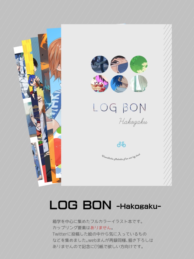 LOG BON -Hakogaku-