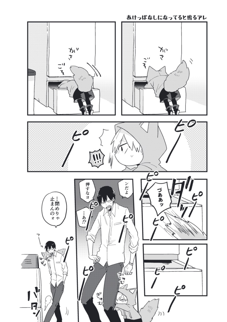 へんな鳴き声の生き物