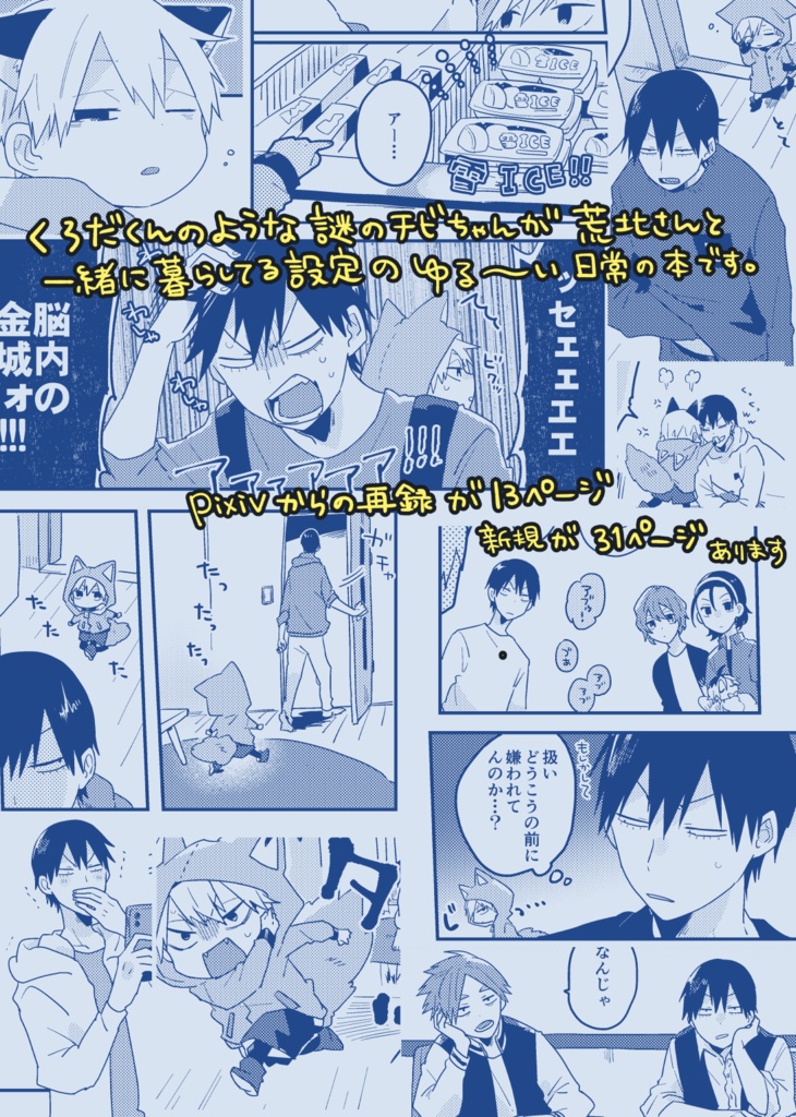 へんな鳴き声の生き物