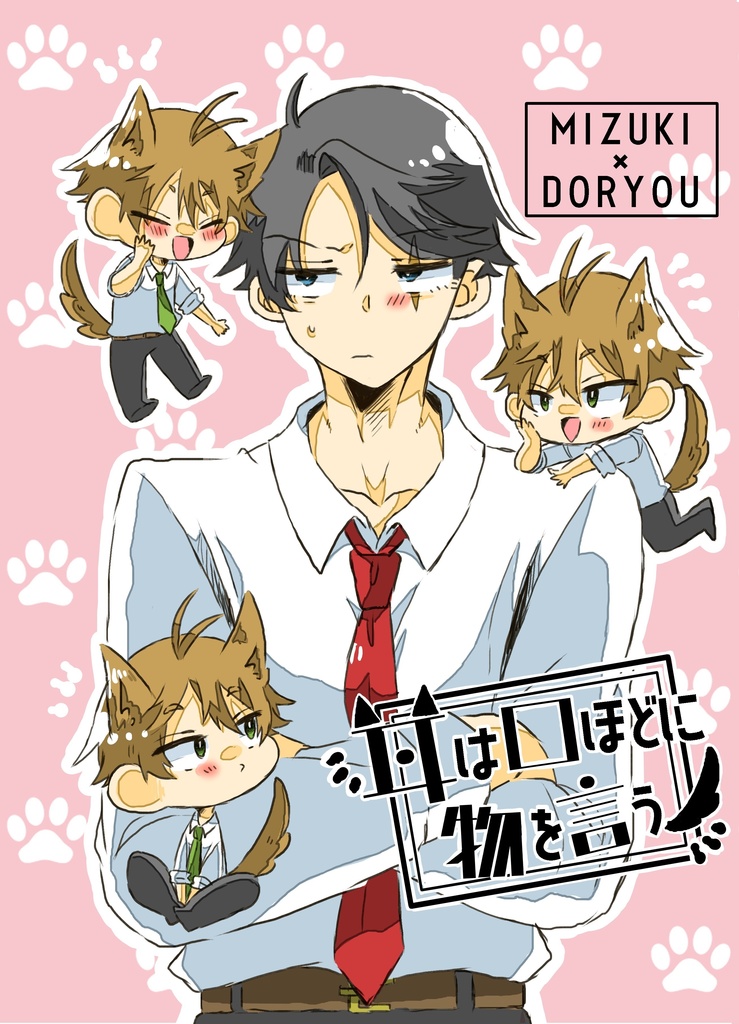 耳は口ほどに物を言う