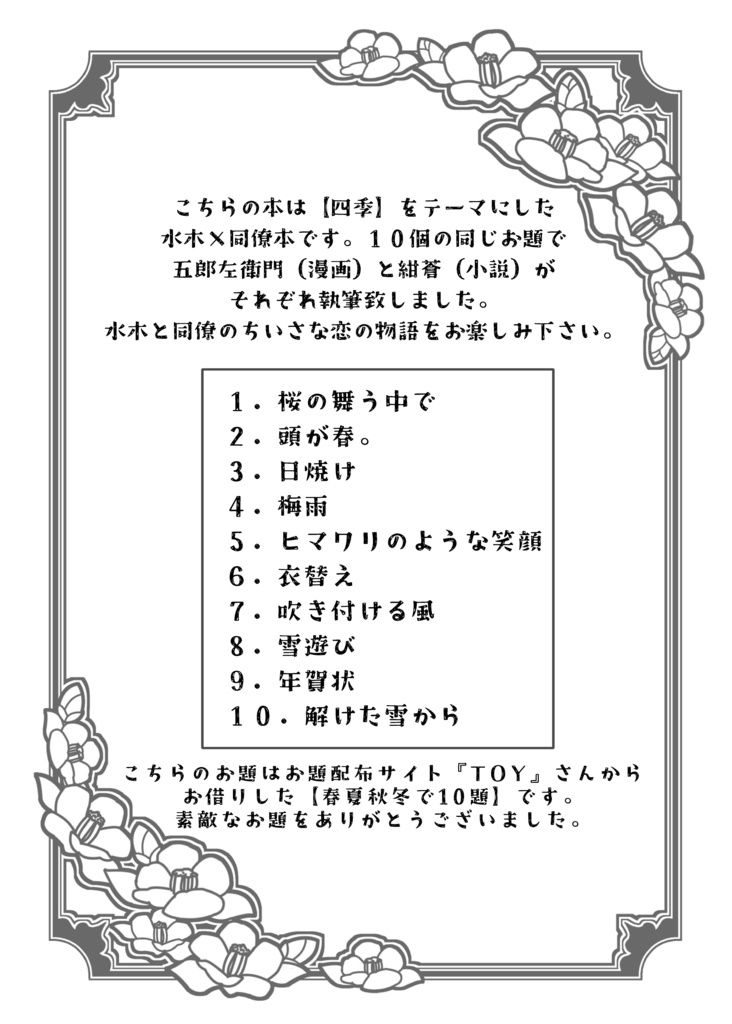 雪の下の桜 秋の海にひらり