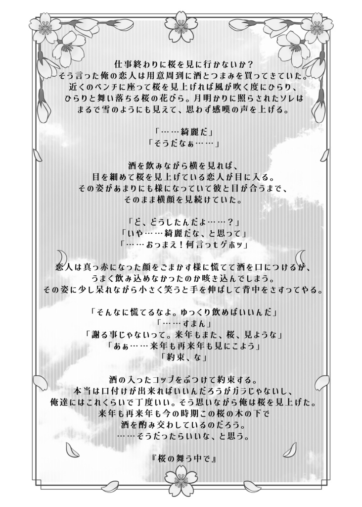 雪の下の桜 秋の海にひらり