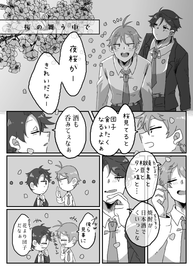 雪の下の桜 秋の海にひらり