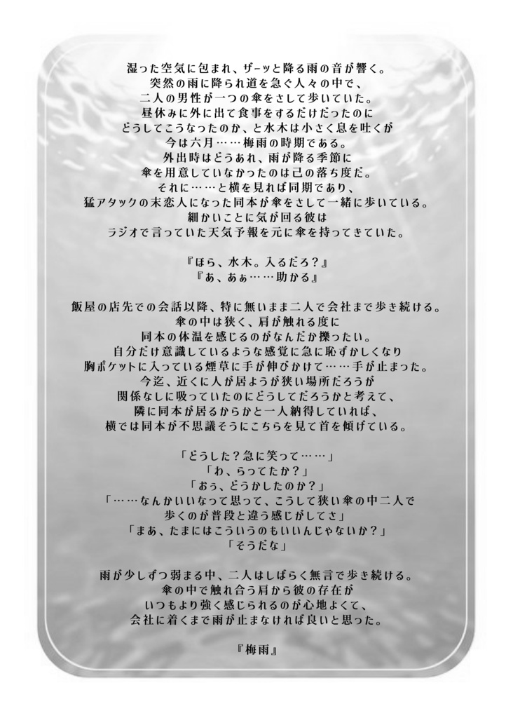 雪の下の桜 秋の海にひらり