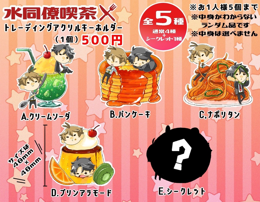 水同僚カフェ トレーディングアクキー