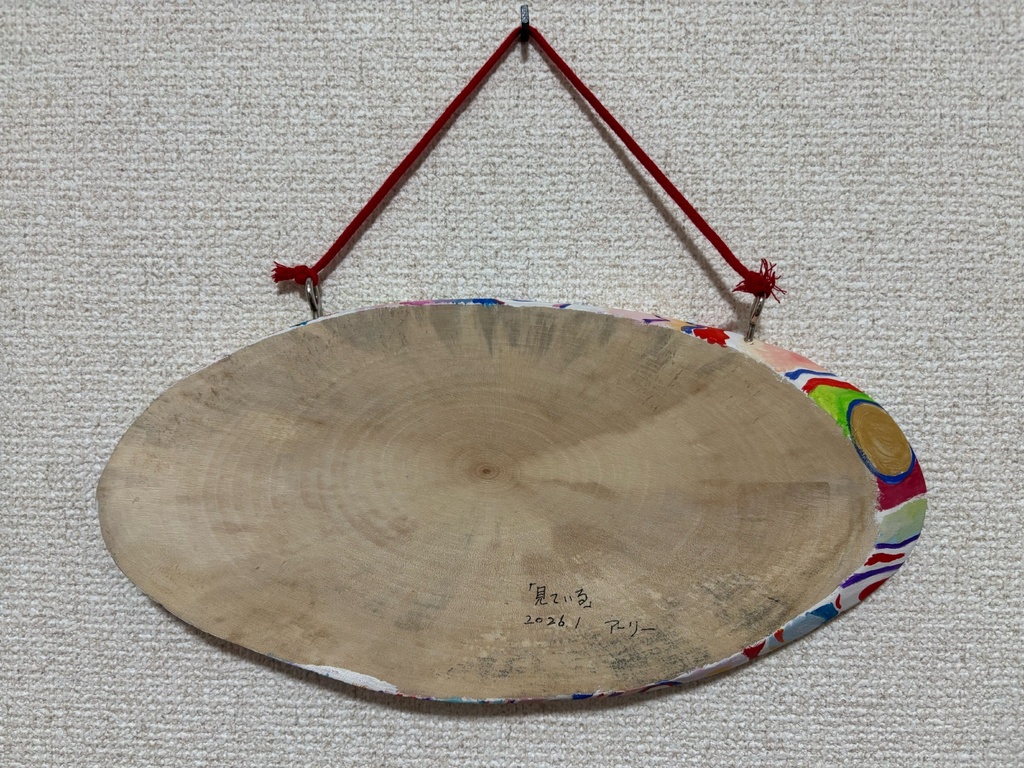 原画「見ている」