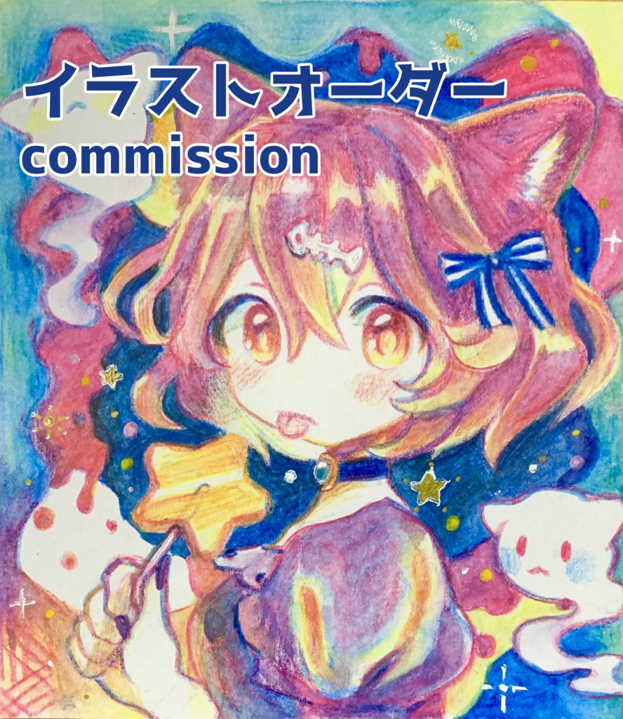 イラストオーダー