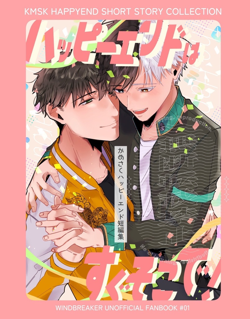 ハッピーエンドはすぐそこで！