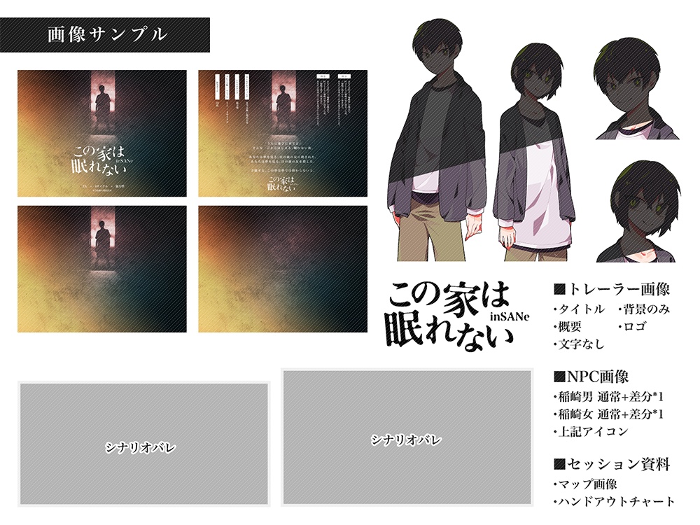 【本文無料】インセイン2PL『この家は眠れない』