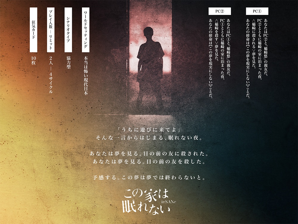 【本文無料】インセイン2PL『この家は眠れない』