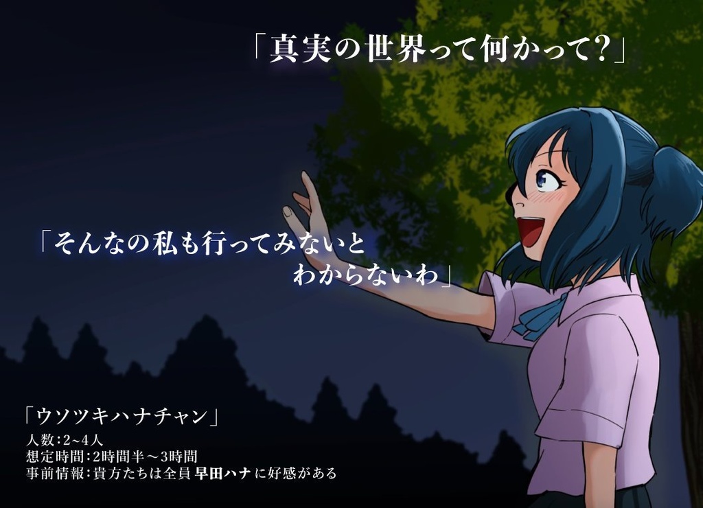 【クトゥルフ神話TRPGシナリオ集】アルミホイル少女【DL版】