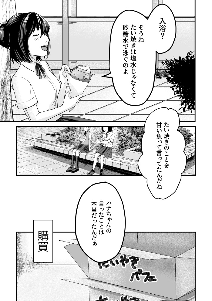 ウソツキハナチャン【書籍版】