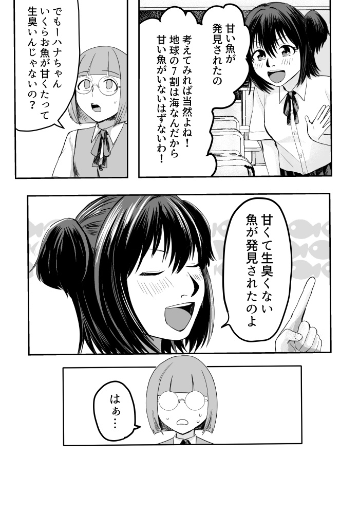 ウソツキハナチャン【書籍版】