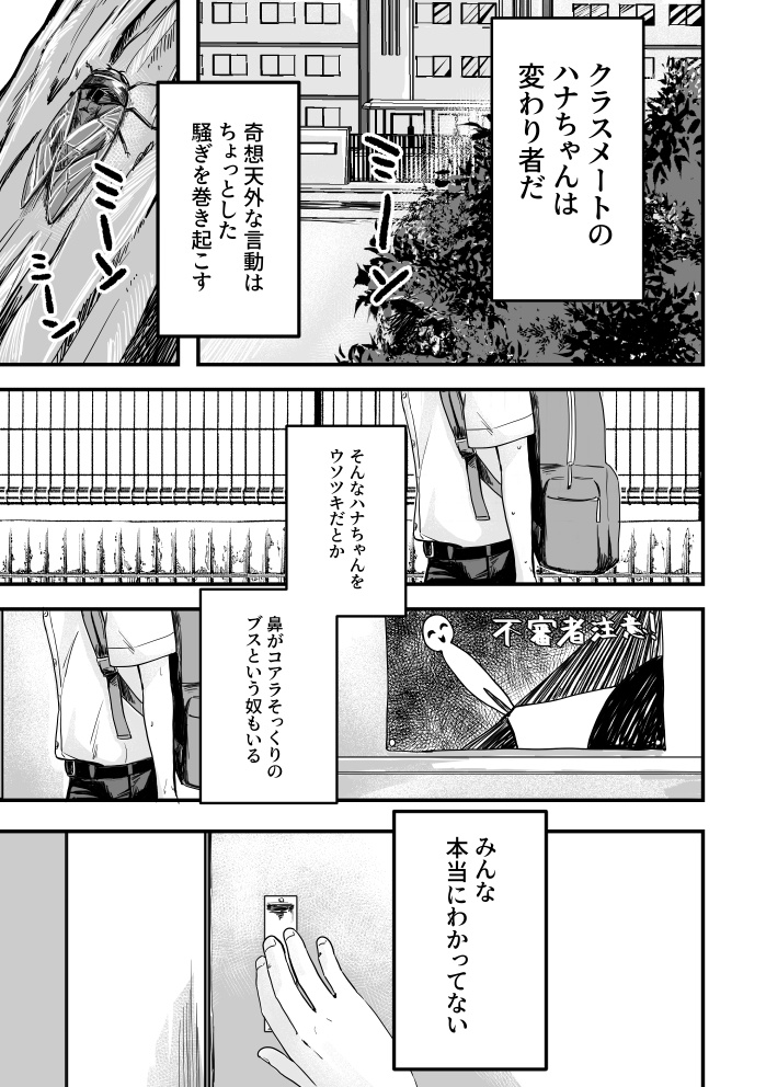 ウソツキハナチャン【書籍版】