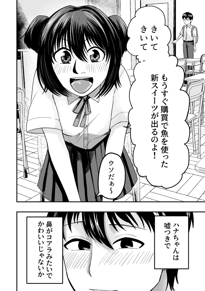 ウソツキハナチャン【書籍版】