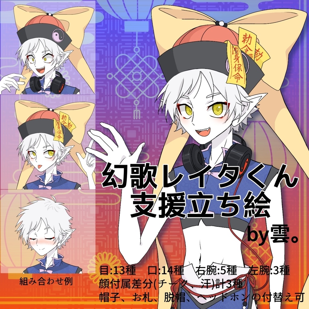 幻歌レイタくん支援立ち絵