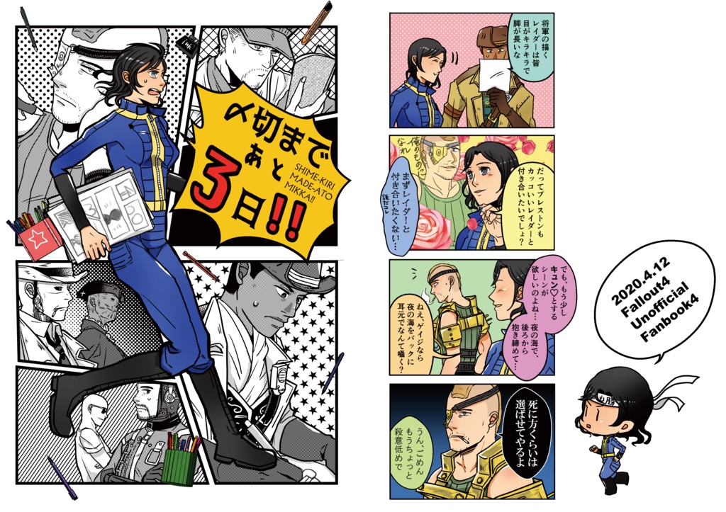 〆切まであと３日!!