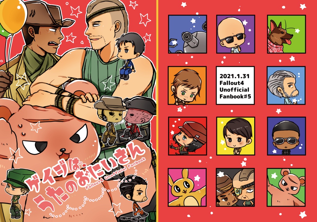 ゲイジはうたのおにいさん