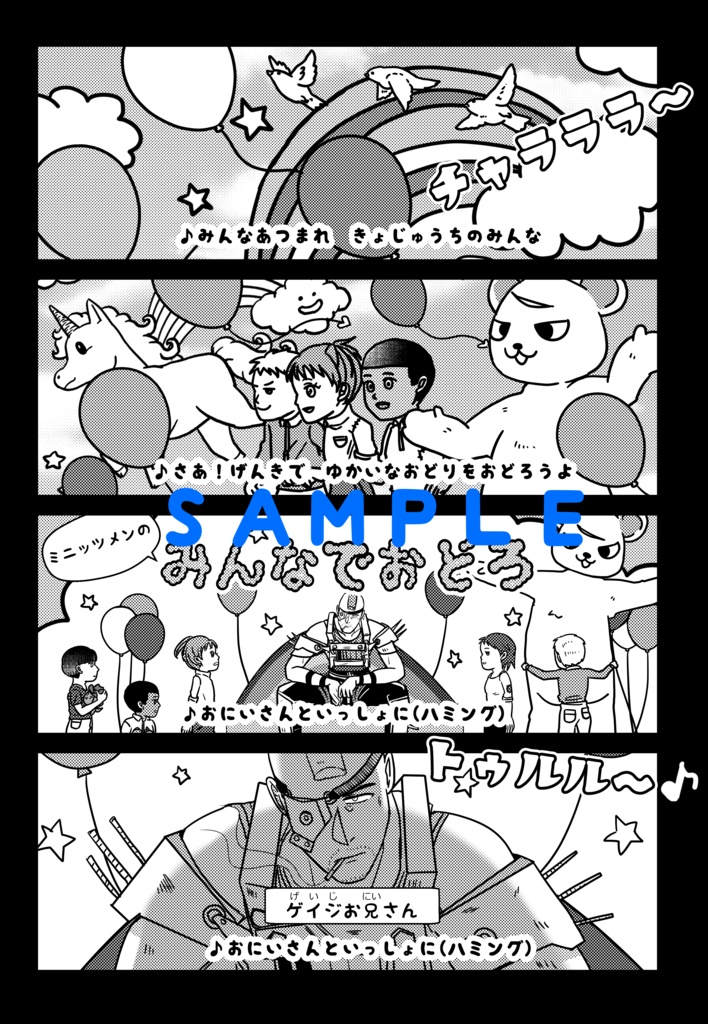 ゲイジはうたのおにいさん