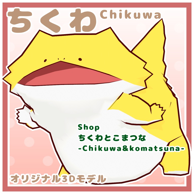 【VRChat向けオリジナル3Dアバター】ちくわ-Chikuwa-