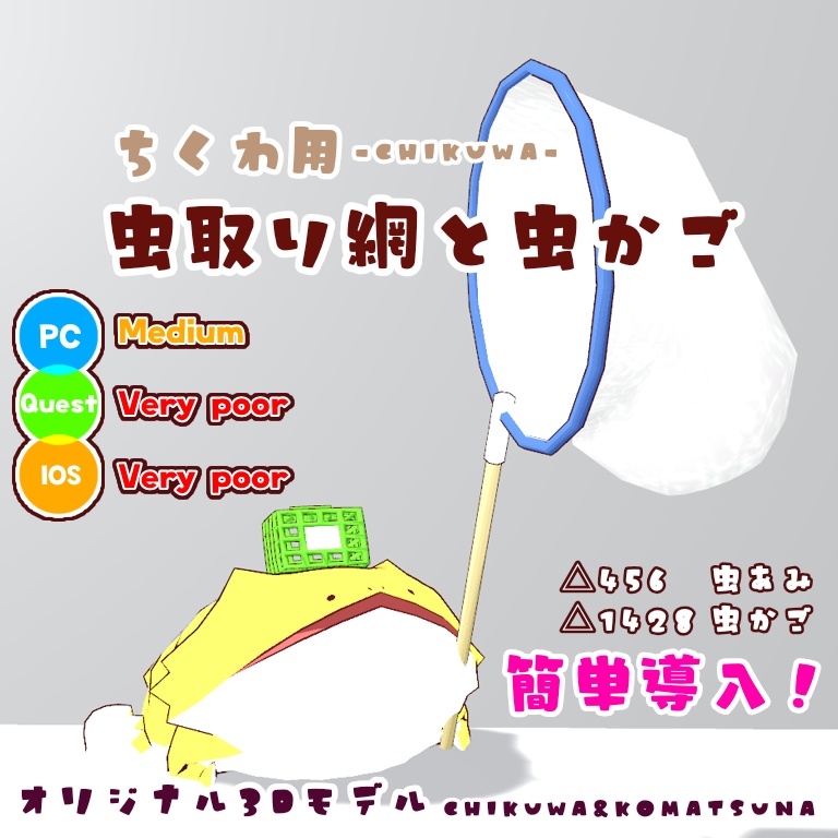 【簡単導入】ちくわ用虫取りと虫かご