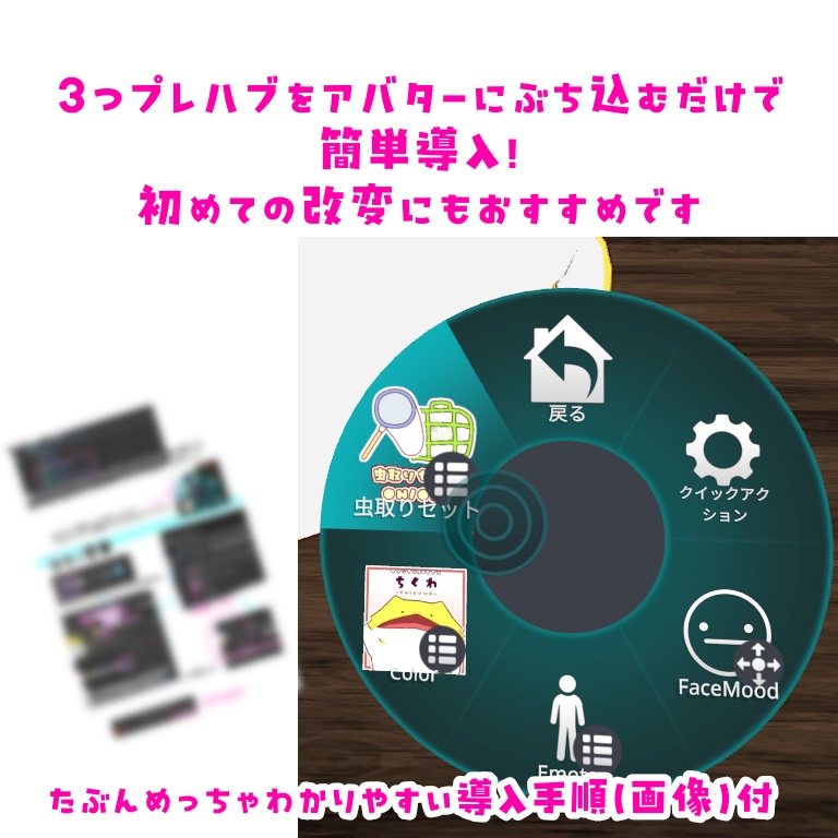 【簡単導入】VRChatちくわ用虫取りと虫かご