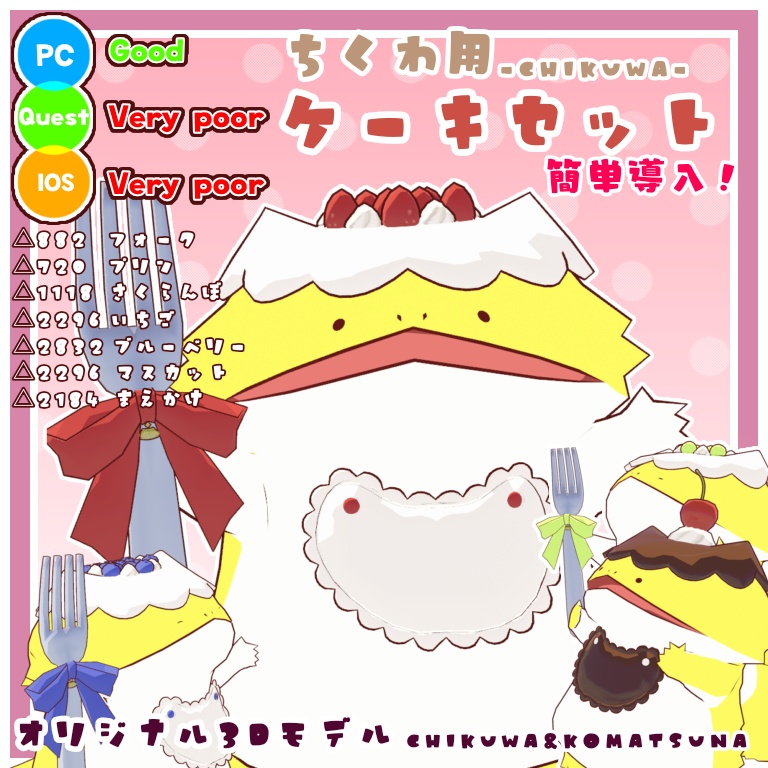 【簡単導入】ちくわ用ケーキセット