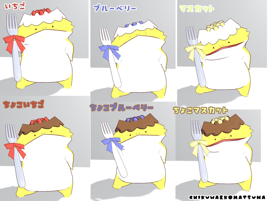 【簡単導入】ちくわ用ケーキセット