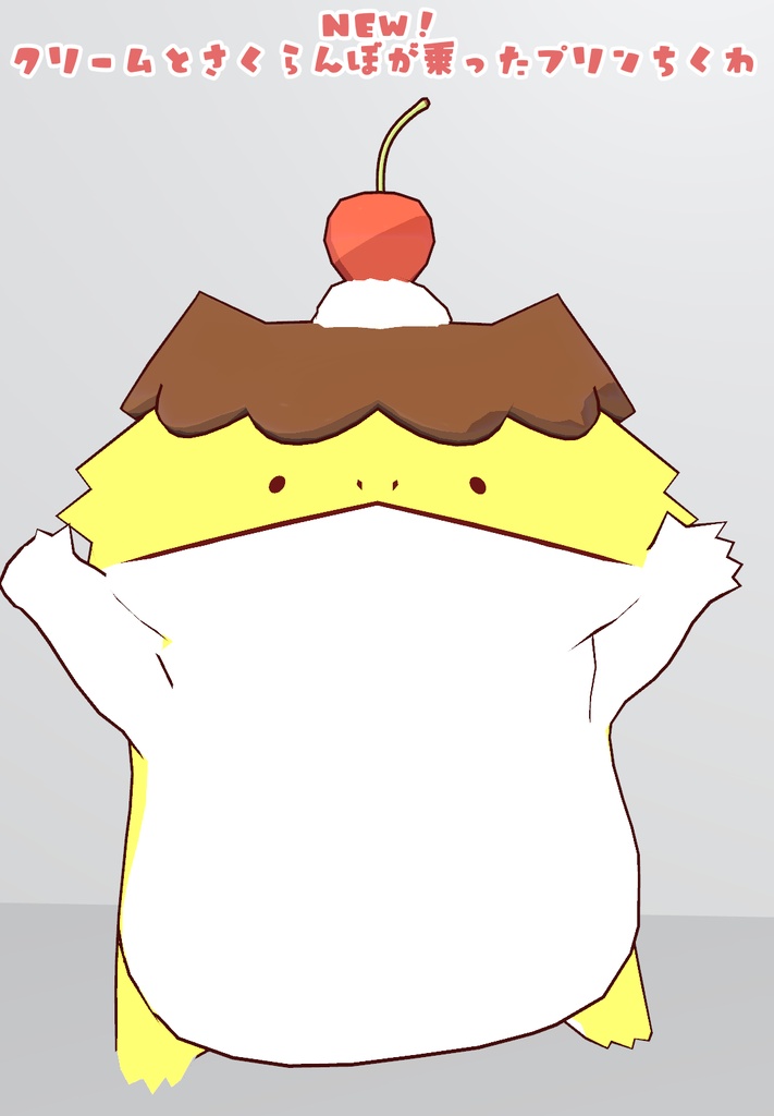 【簡単導入】ちくわ用ケーキセット