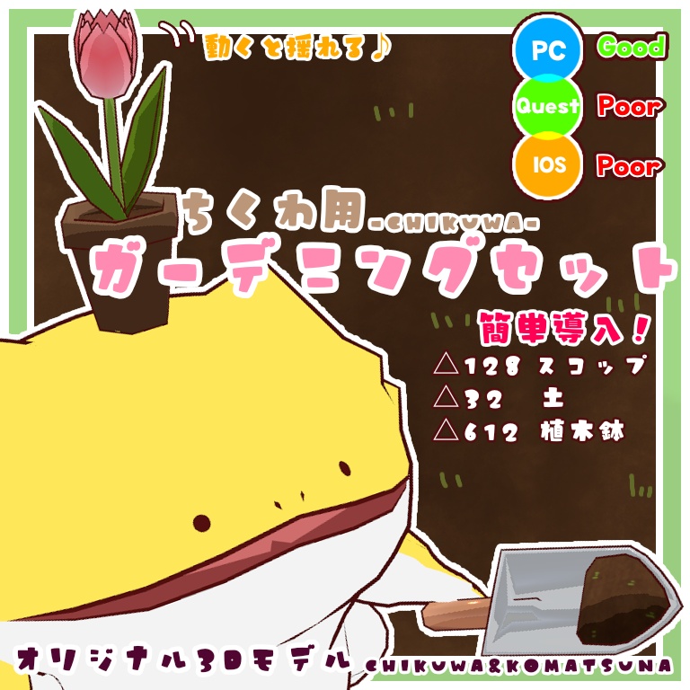 【簡単導入】ちくわ用ガーデニングセット