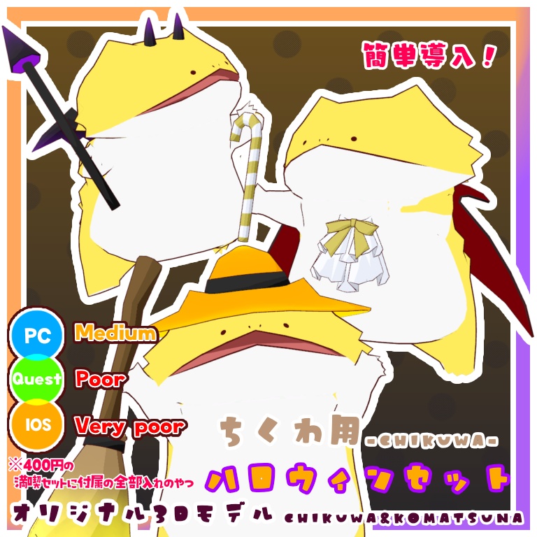 【簡単導入】ちくわ用ハロウィンセット