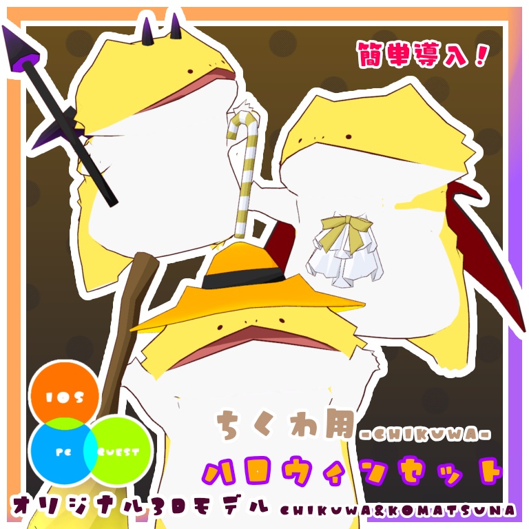 【簡単導入】ちくわ用ハロウィンセット
