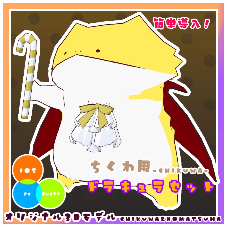 【簡単導入】ちくわ用ハロウィンセット