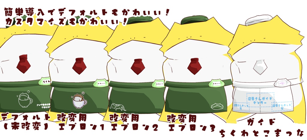 【簡単導入】ちくわ用店員さんセット