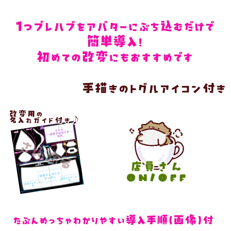 【簡単導入】ちくわ用店員さんセット