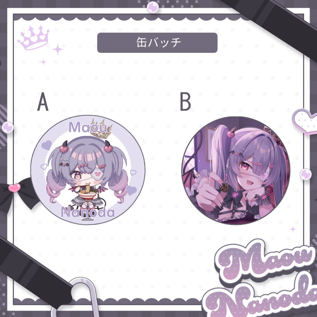 魔王なのだデビュー記念グッズ