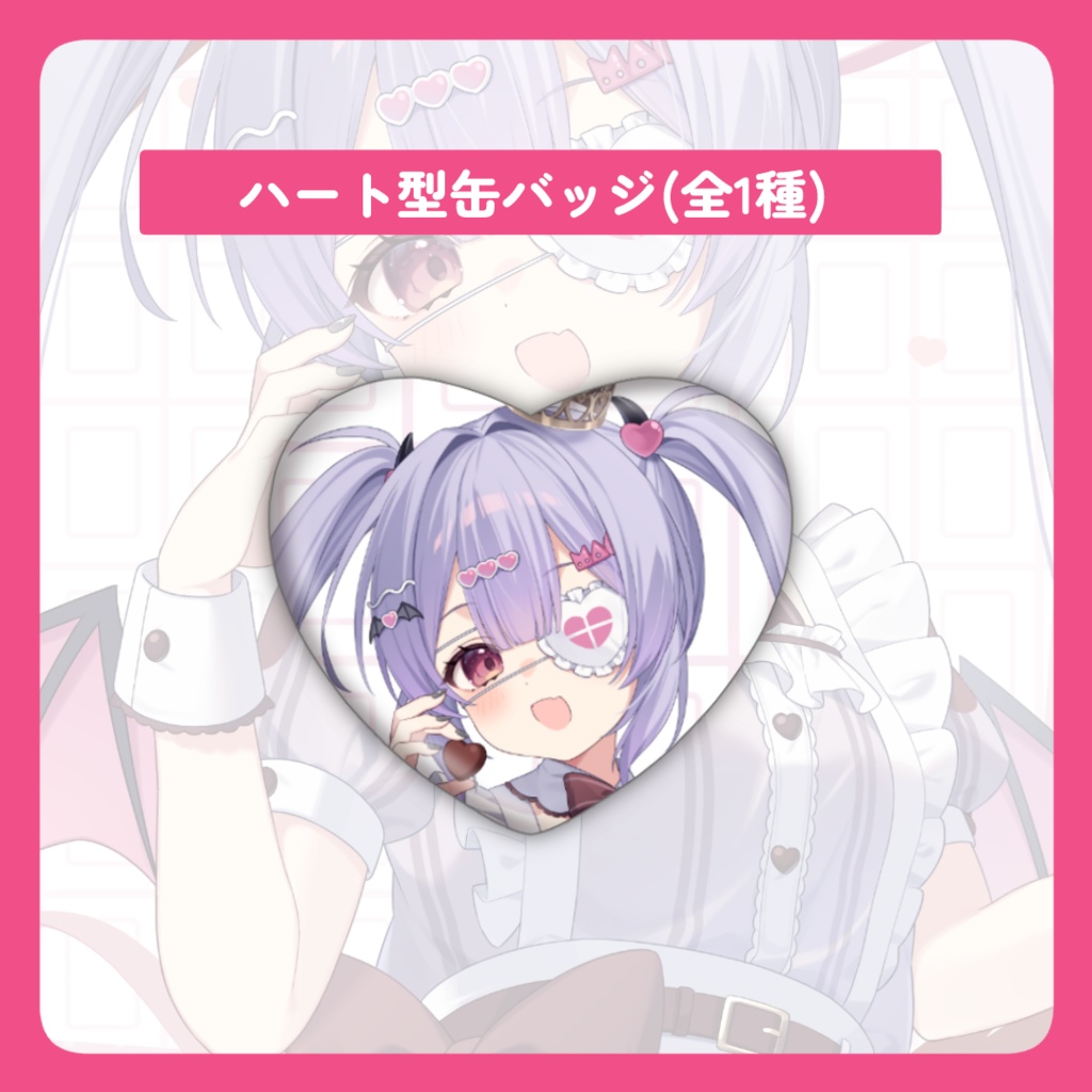 魔王なのだ バレンタイングッズ2026